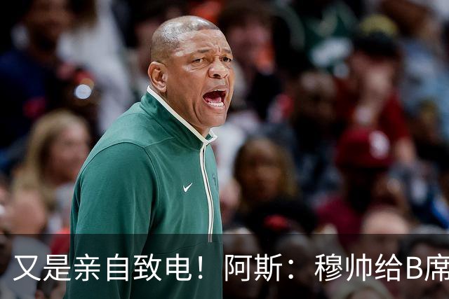 又是亲自致电！阿斯：穆帅给B席打电话后，球员下定决心加盟皇马